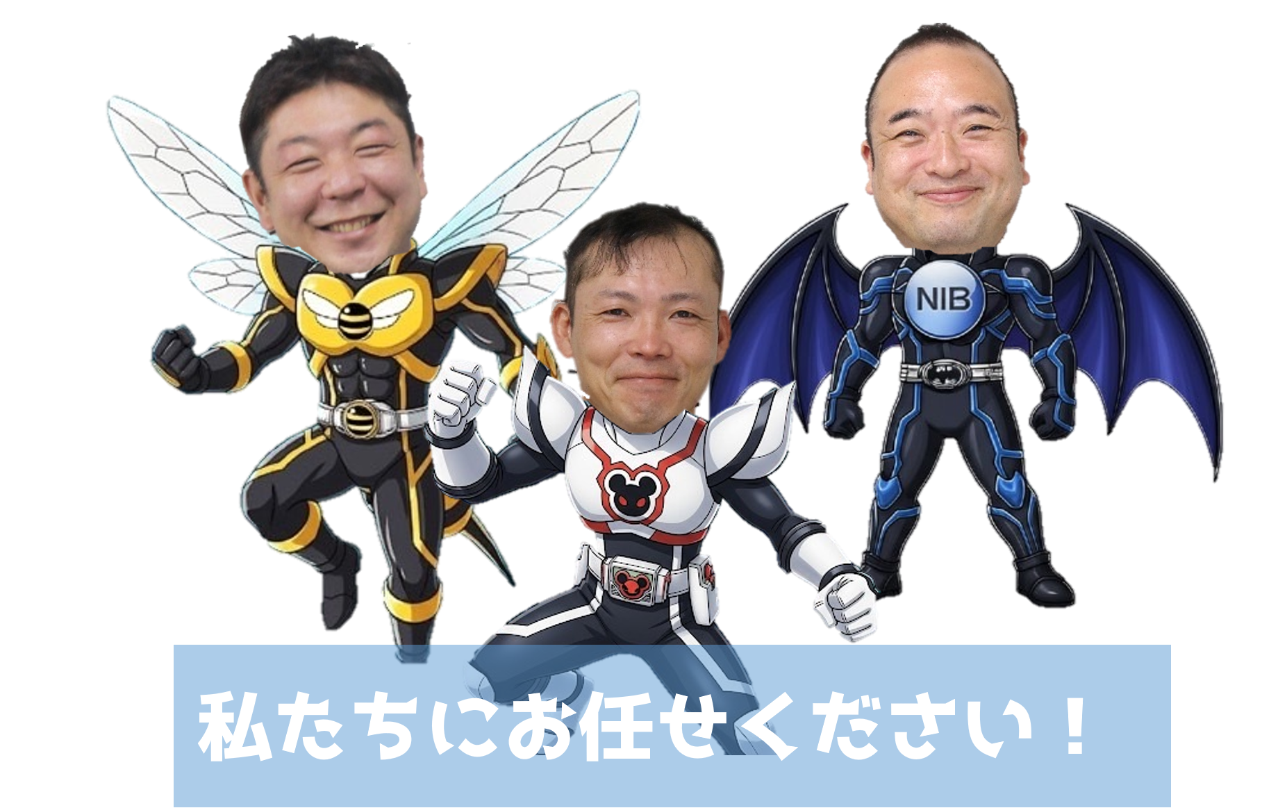 広島営業所のヒーロー出動中！「私たちにお任せください！」