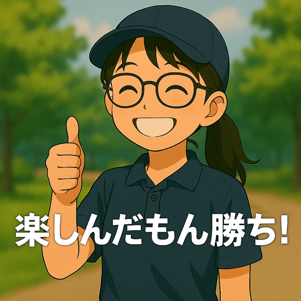 しんどい。でも、楽しい。