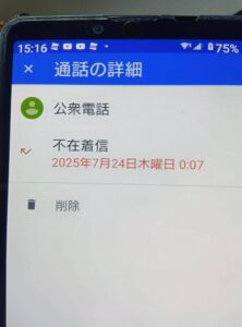 着信アリ・・