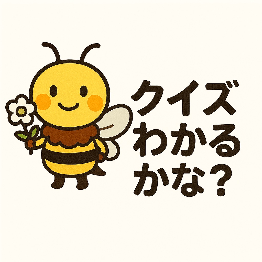 【ハチの種類当てクイズ初級編】わかるかな？？