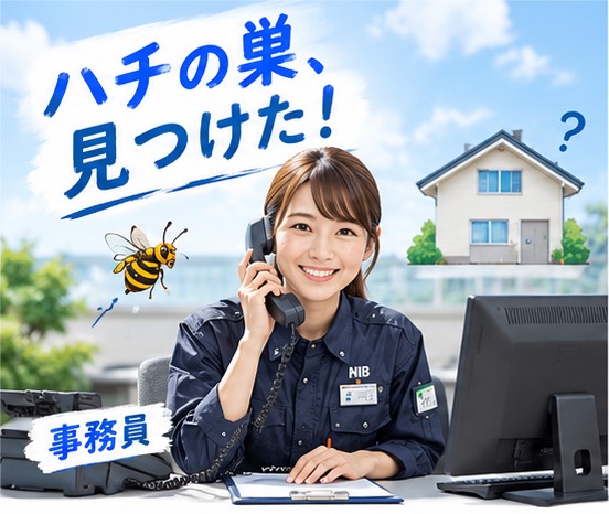 お家の軒下にハチの巣を発見！事務員がこっそり教える電話対応🐝