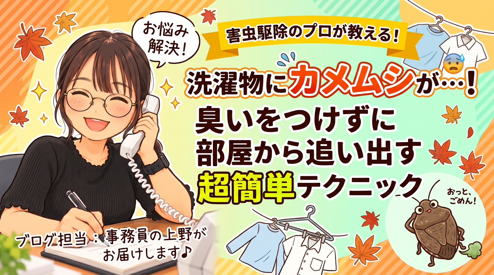 事務員がこっそり教える○○！洗濯物の守護神？
